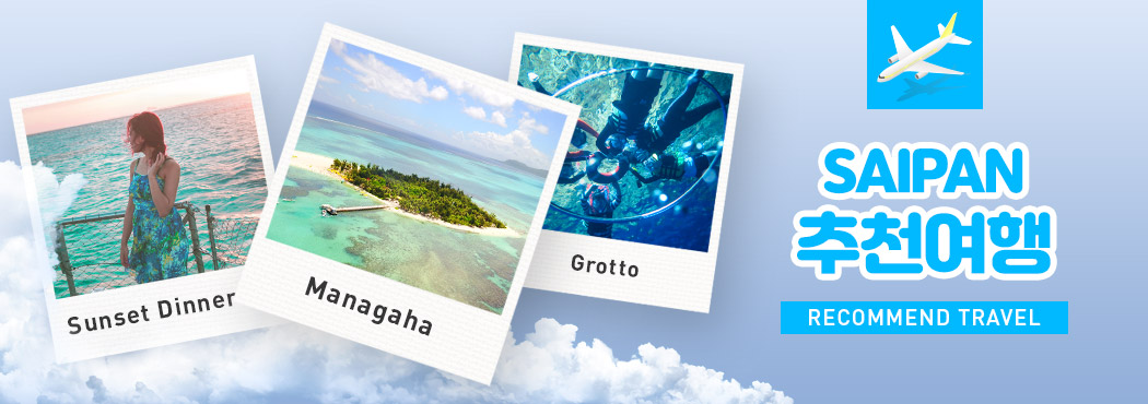 추천여행