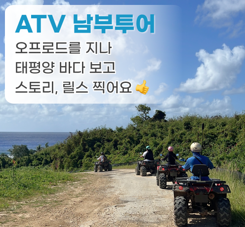 ATV 남부투어