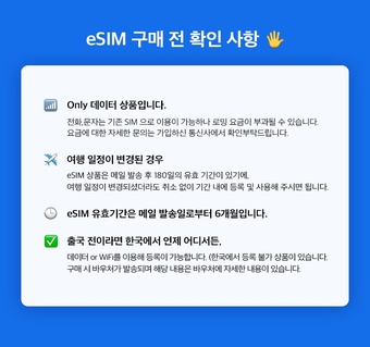 사이판로밍 eSIM 요금제 설치방법 여행자 후기