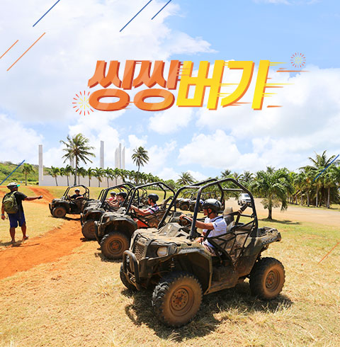 오프로드 씽씽버기