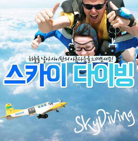 스카이다이빙