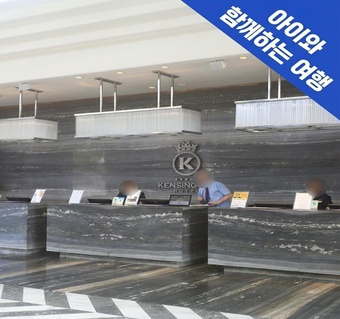 사이판 켄싱턴호텔 아이와 여행할 때 짐 줄이는 방법과 코코몽 캠프 완전 가이드